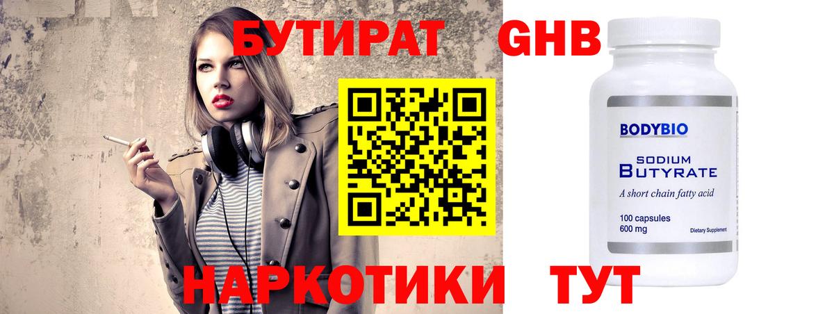 Бутират жидкий экстази Аргун