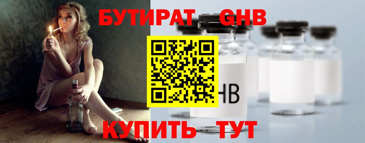 БУТИРАТ оксибутират  Вход с VPN  Аргун 