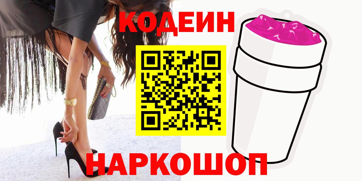 Аргун  Codein Purple Drank  Вход с VPN  Кодеин Purple Drank 