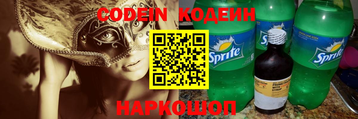 Кодеиновый сироп Lean Purple Drank Аргун