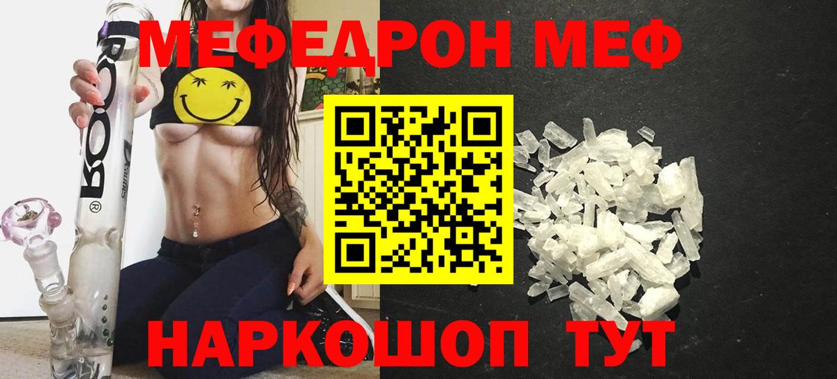 МЕФ мука  МЕФ VHQ  где купить   МЕФ  Вход с VPN  Аргун 